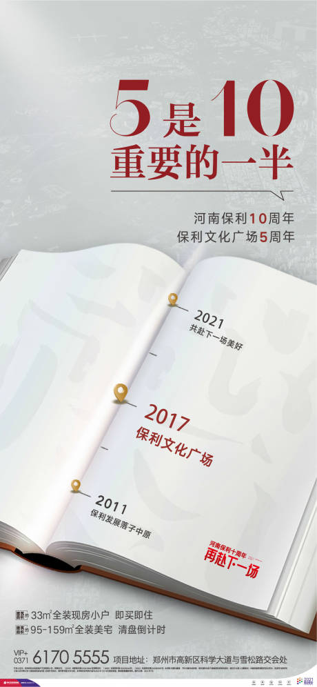 源文件下载【地产刷屏画面】编号：59300008633754831