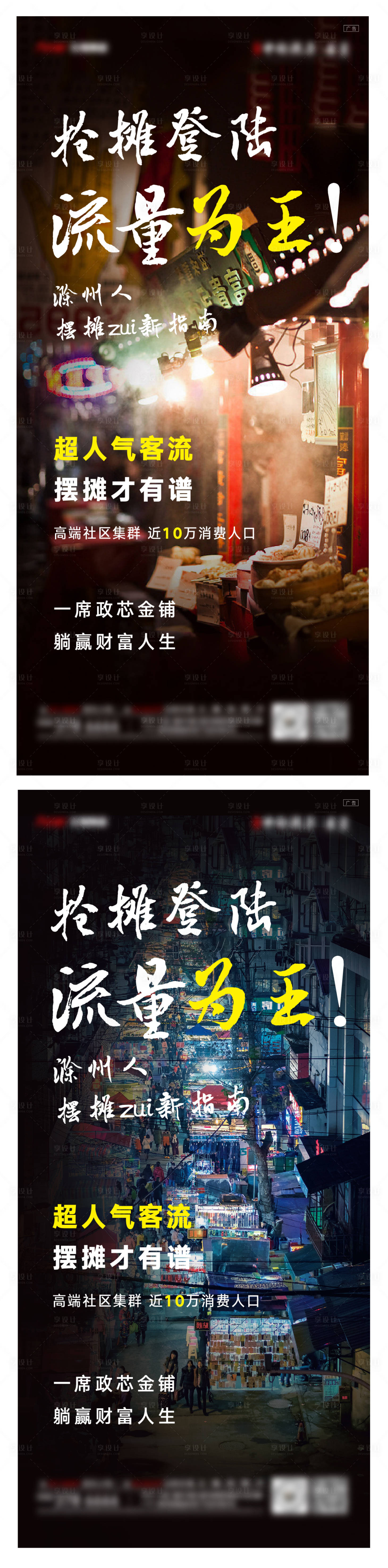 源文件下载【地产摆地摊刷屏海报】编号：73380008530383948