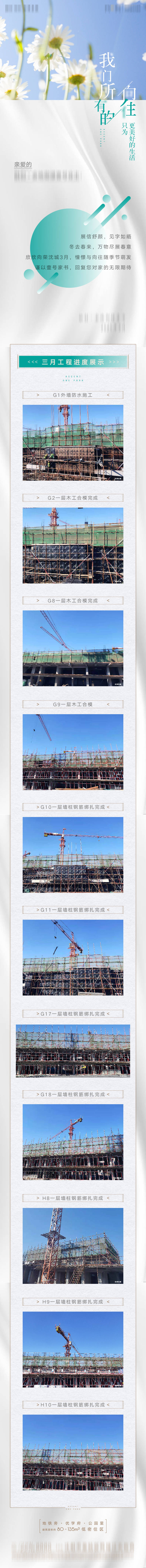 源文件下載【享設計】搜索編號：54830008648639278【一封家書工程進度進展微信長海報】