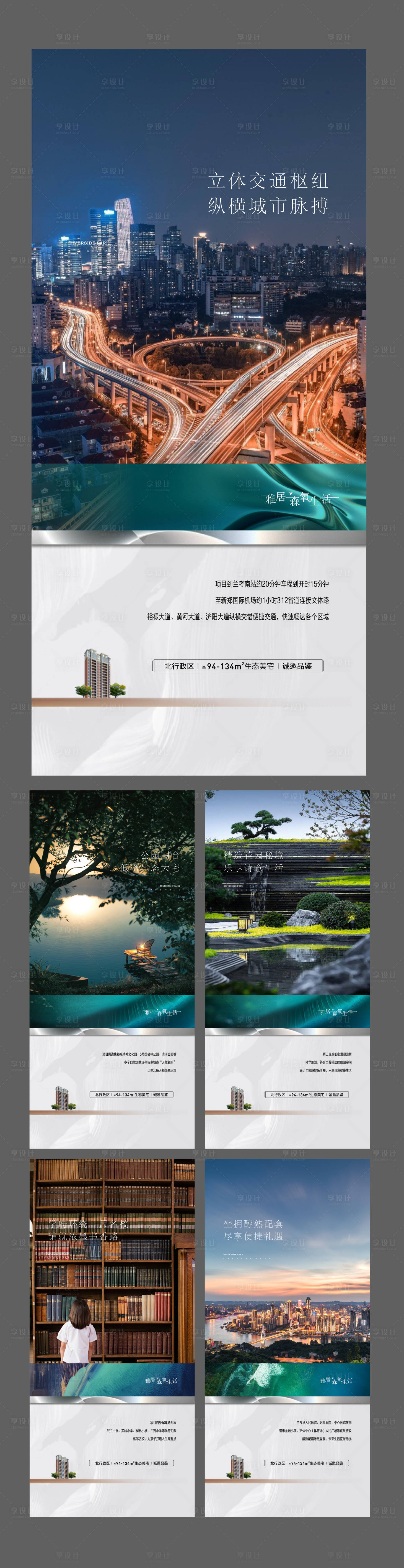 源文件下載【地產(chǎn)配套價值點(diǎn)系列海報(bào)】編號：15280008475155621