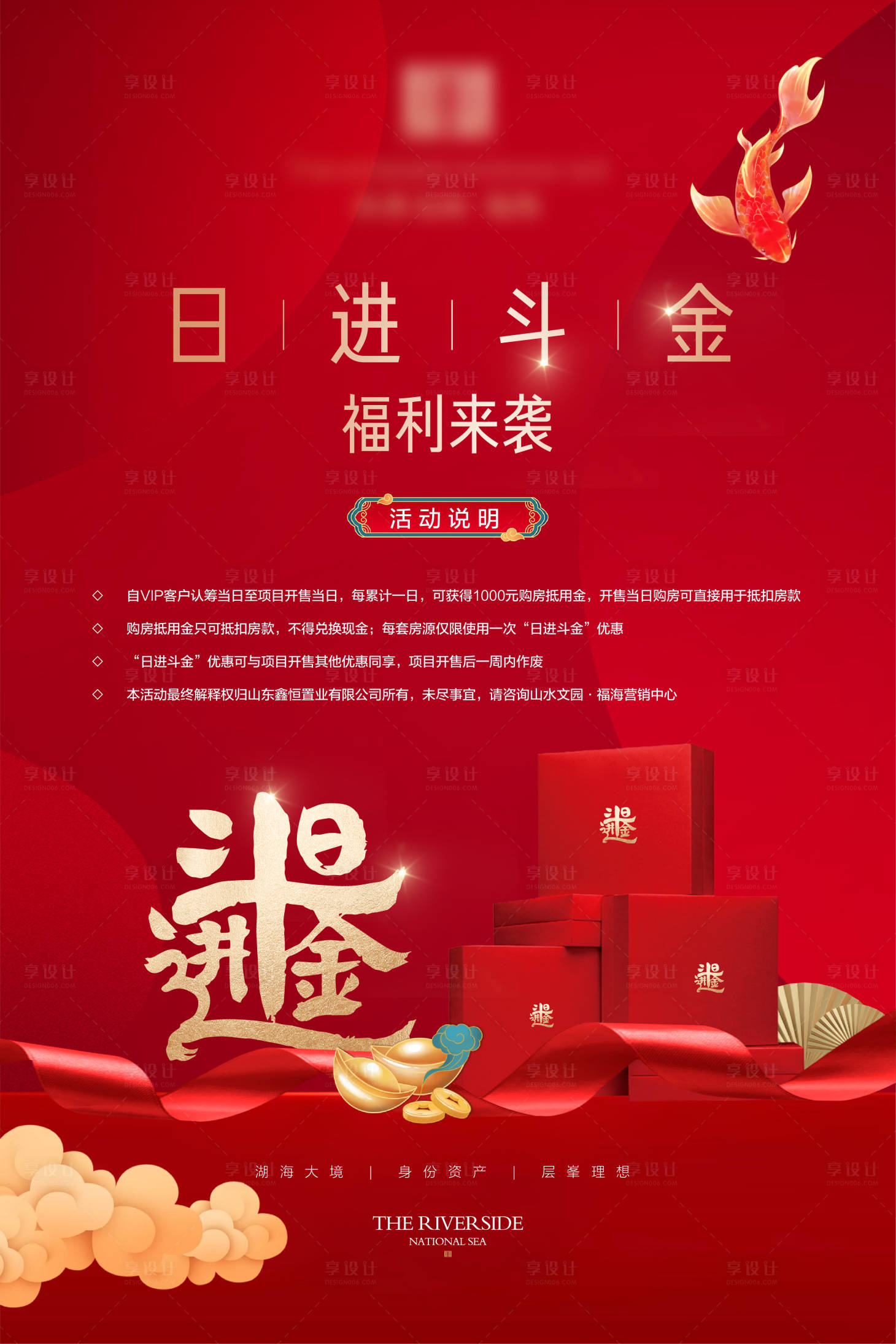 源文件下載【享設(shè)計(jì)】搜索編號(hào)：52450008282642663【地產(chǎn)春節(jié)活動(dòng)海報(bào)】