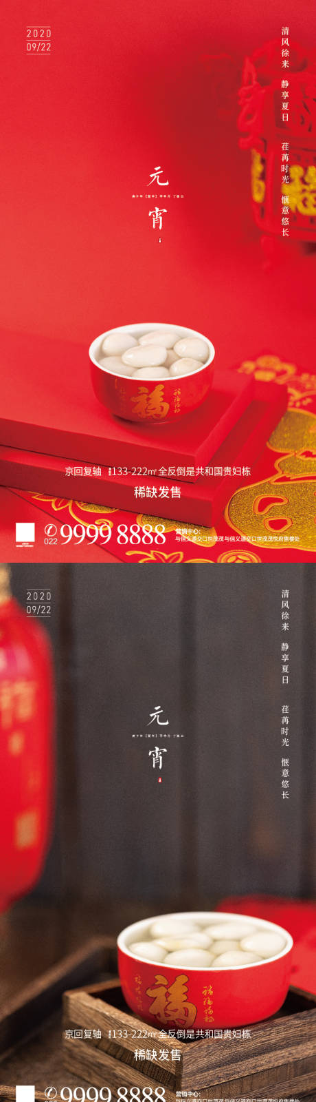 源文件下载【享设计】搜索编号：68040008398999425【元宵节】