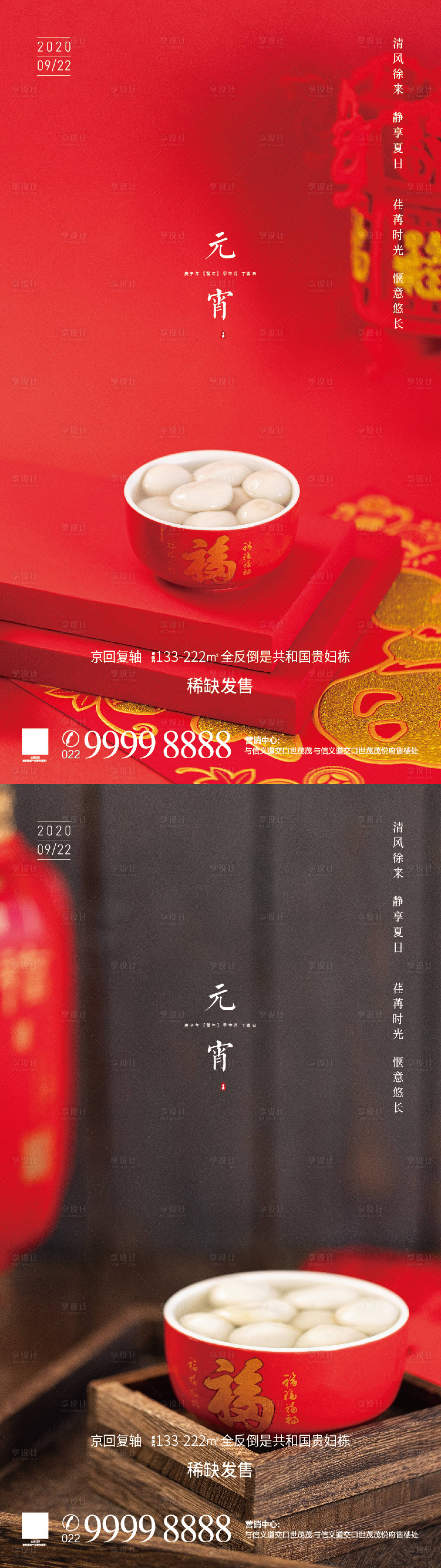 源文件下载【享设计】搜索编号：68040008398999425【元宵节】