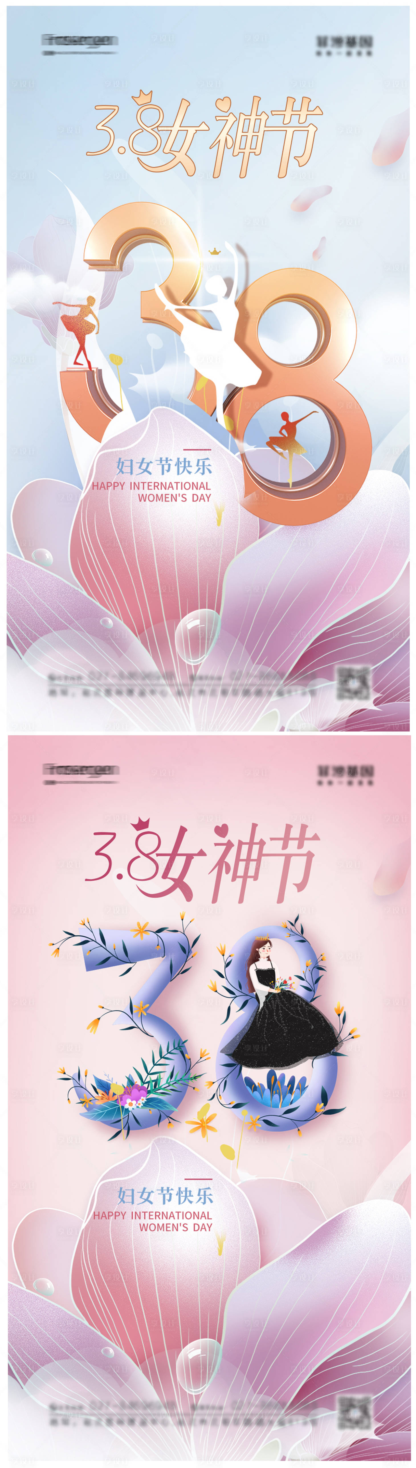 源文件下载【享设计】搜索编号：62600008553594543【妇女节海报】