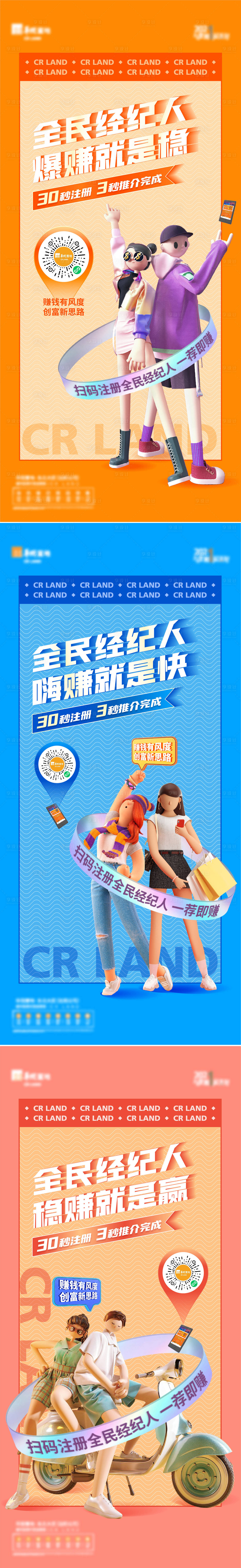 源文件下载【享设计】搜索编号：88710008330598143【地产全民经纪人系列海报】