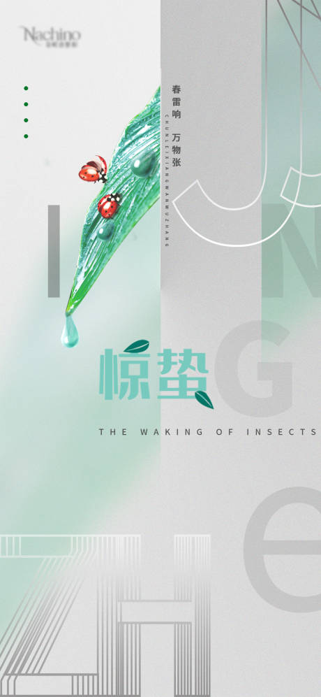 源文件下载【惊蛰节气海报】编号：71890008489976546