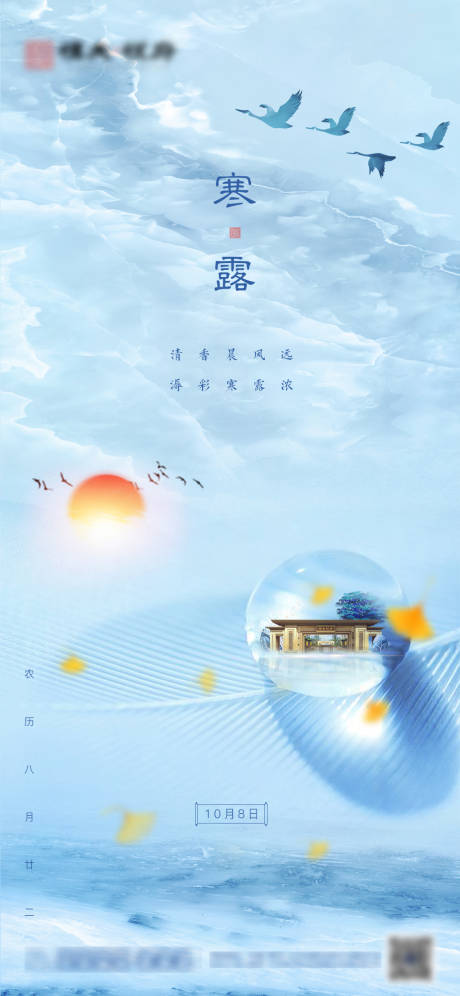 源文件下载【寒露海报】编号：44660008588468435