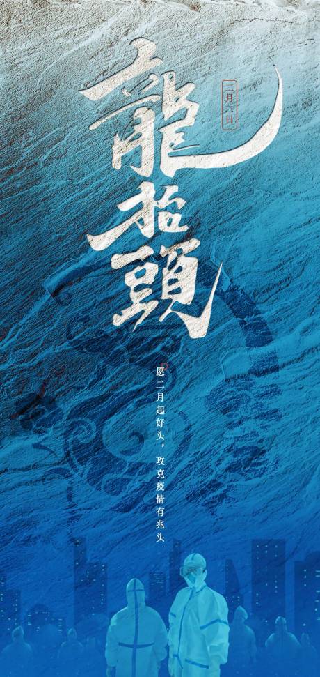 源文件下載【二月二龍?zhí)ь^海報】編號：88940008627834743