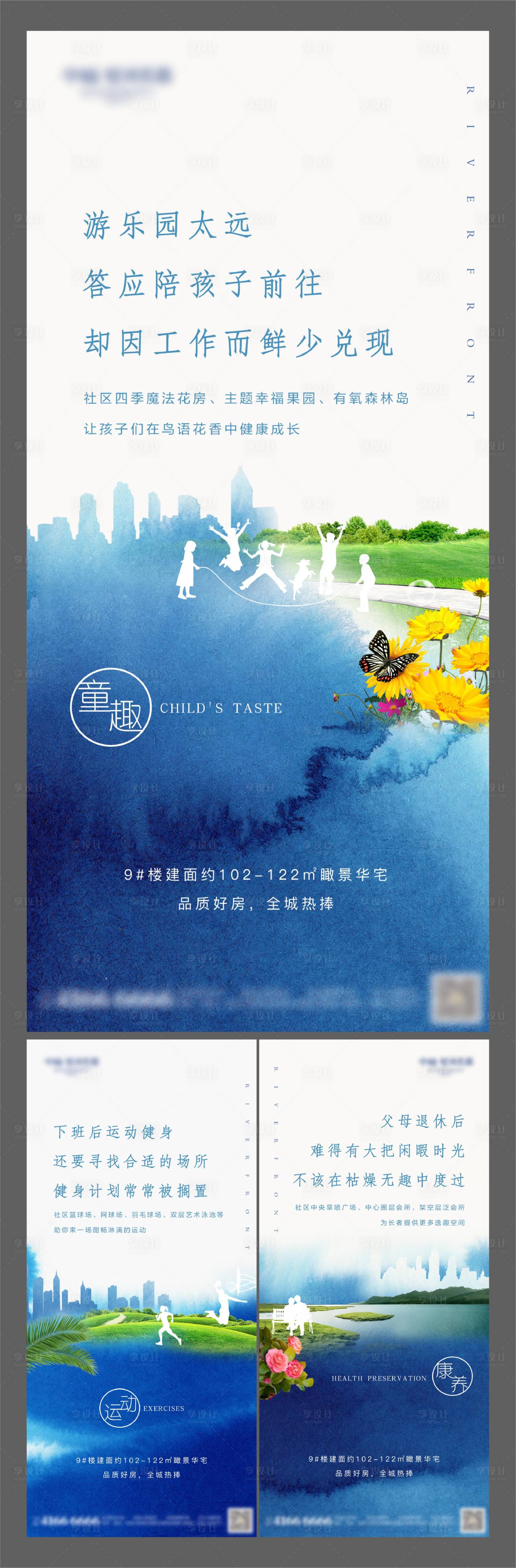 源文件下载【房地产童趣价值点系列海报】编号：22620008624346791