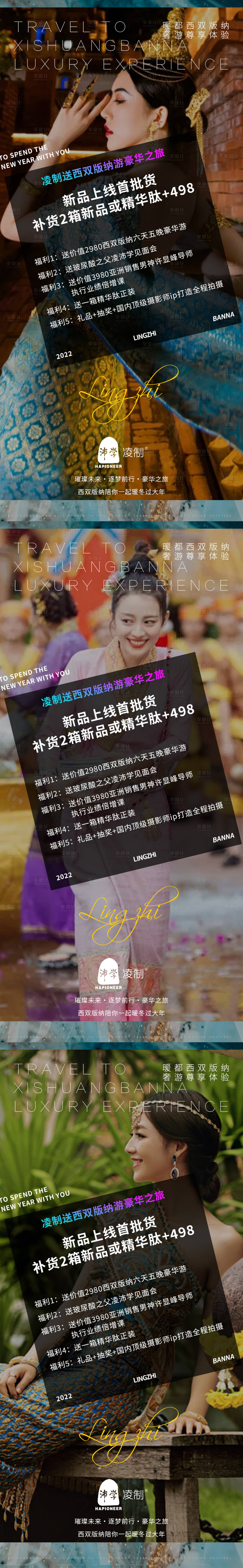 源文件下载【品牌西双版纳旅游海报】编号：69230008311889176