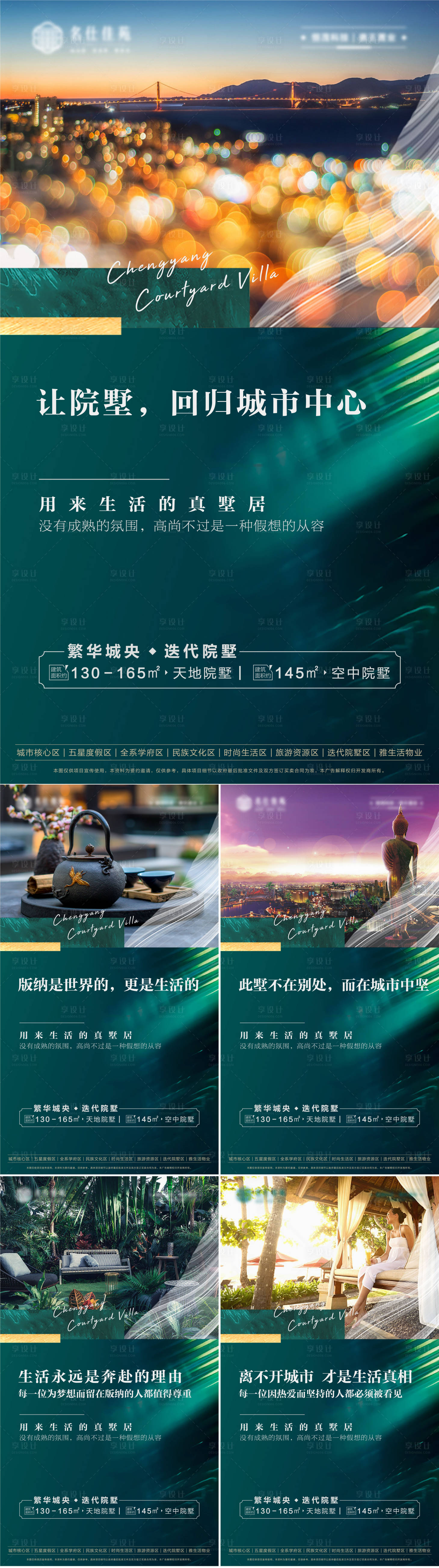 源文件下载【房地产系列刷屏海报】编号：48930008378143334