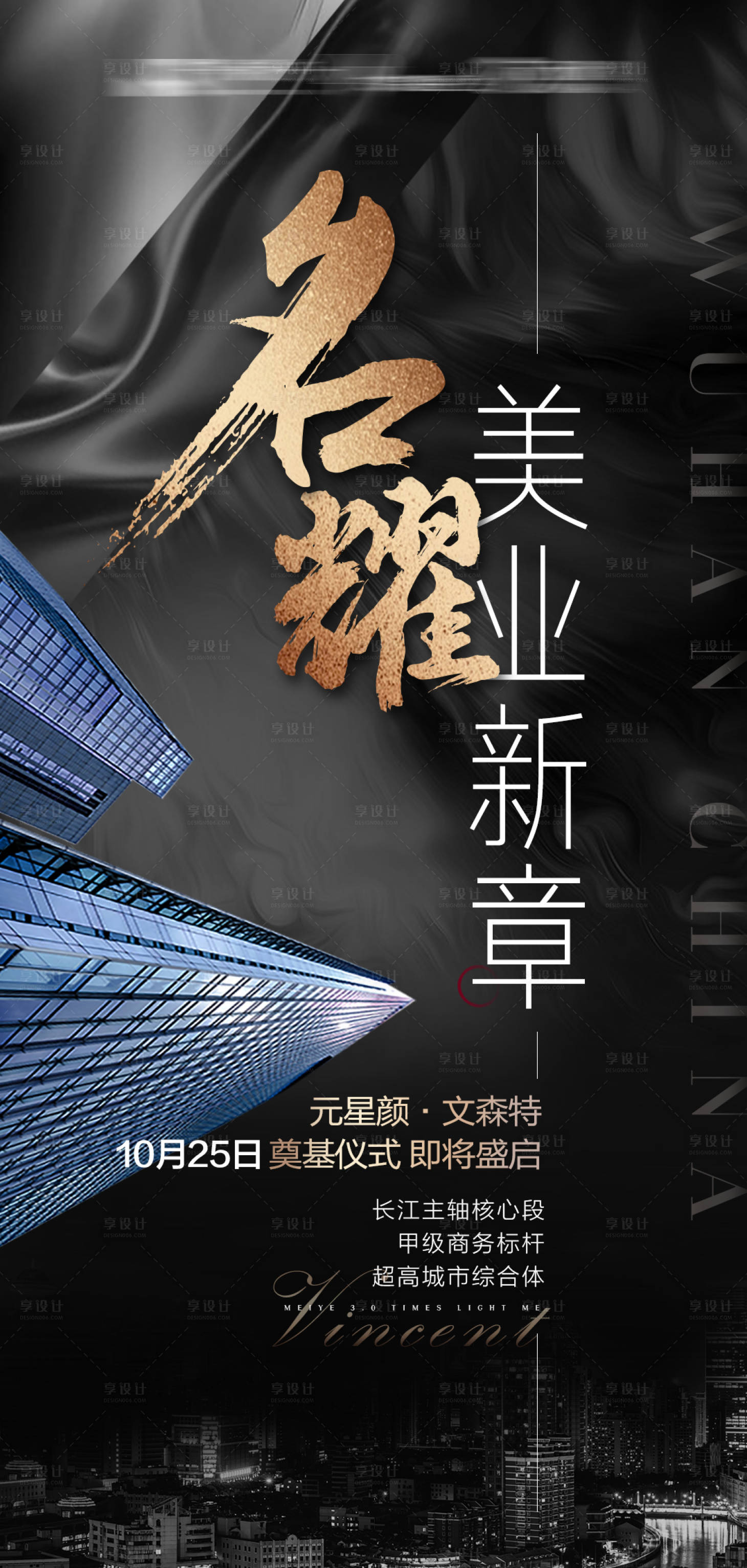 源文件下載【享設計】搜索編號：21560008607441637【醫美開業宣傳】