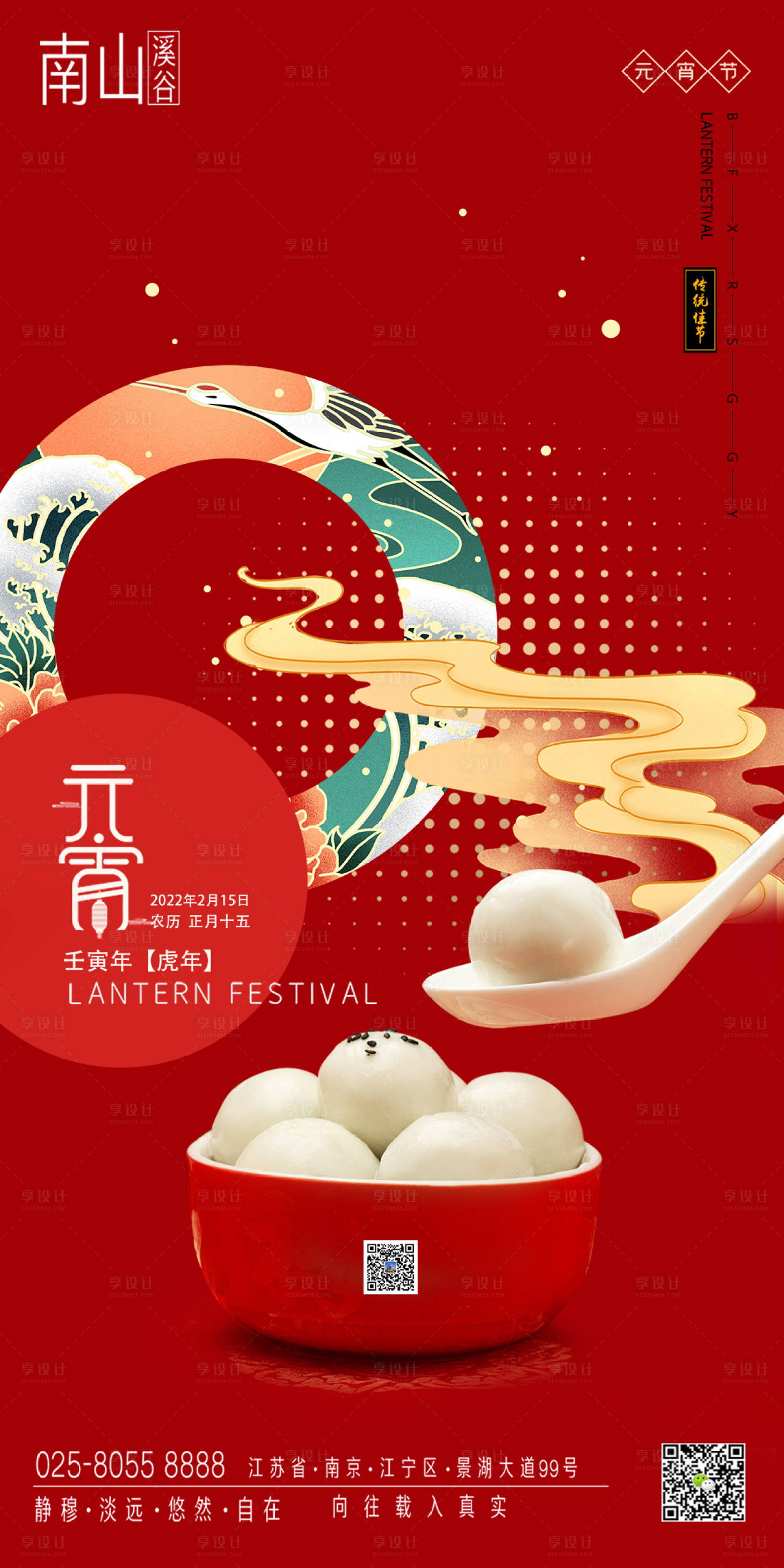 源文件下載【享設(shè)計(jì)】搜索編號(hào)：94930008335395472【元宵】