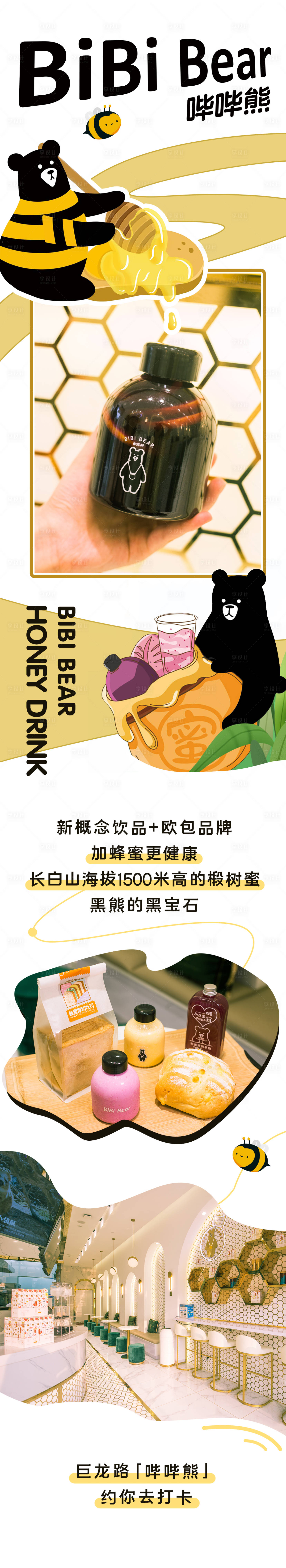 源文件下載【享設(shè)計(jì)】搜索編號(hào)：21350008315071961【嗶嗶熊奶茶店公眾號(hào)長(zhǎng)圖】