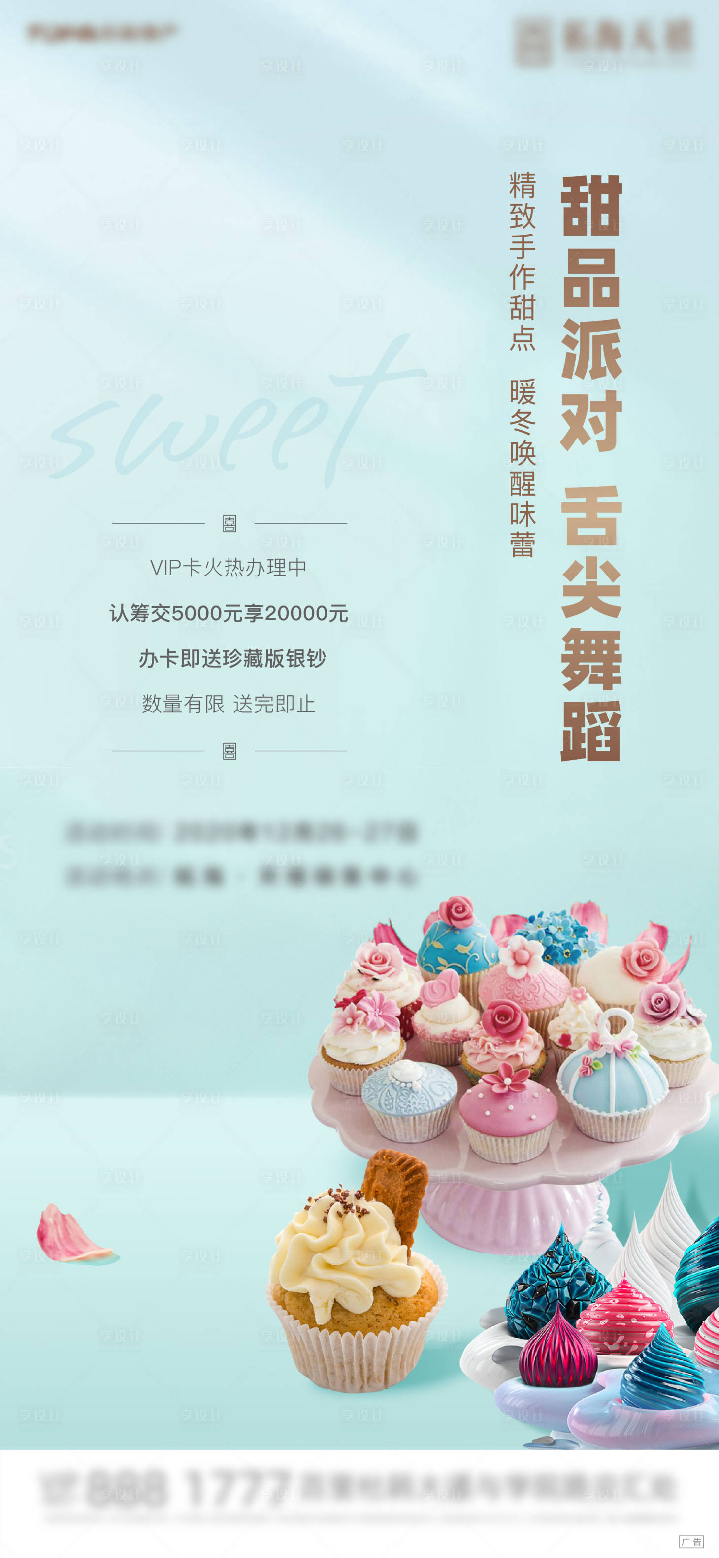 源文件下載【享設計】搜索編號：29430008433383149【蛋糕甜品暖場活動】