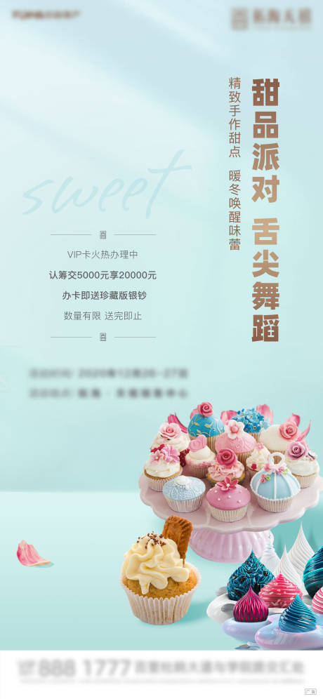 编号：20220216115116719【享设计】源文件下载-蛋糕甜品暖场活动