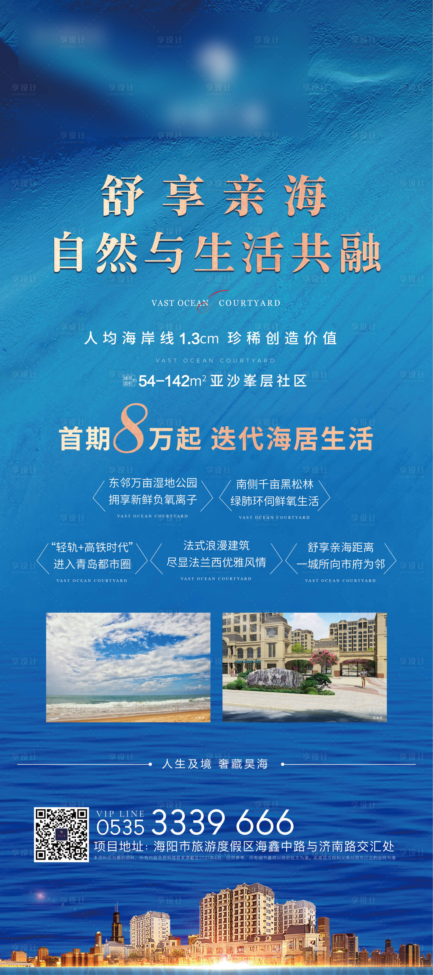 源文件下載【享設計】搜索編號：49750008294255381【地產海景房價值點展架】