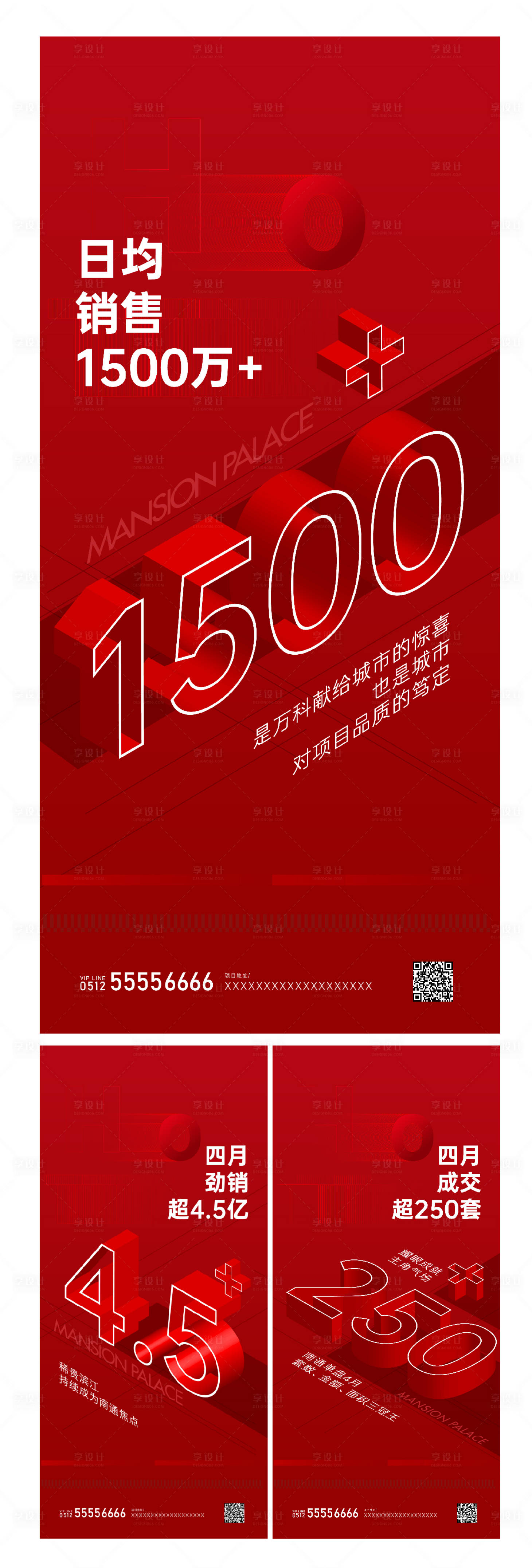 源文件下載【享設(shè)計(jì)】搜索編號(hào)：15990008534614996【熱銷賣壓紅稿海報(bào)】