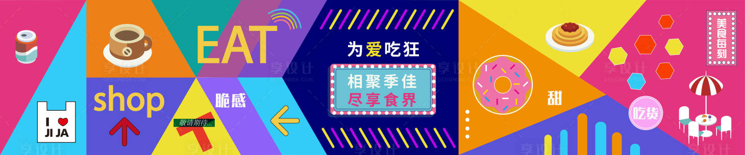 源文件下载【享设计】搜索编号：33750008393196265【美食活动展板背景板】