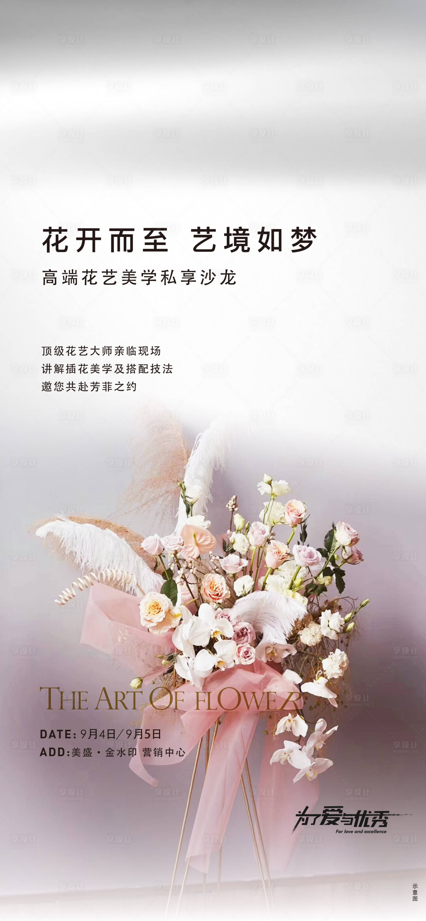 源文件下載【花藝活動】編號：15780008645809792