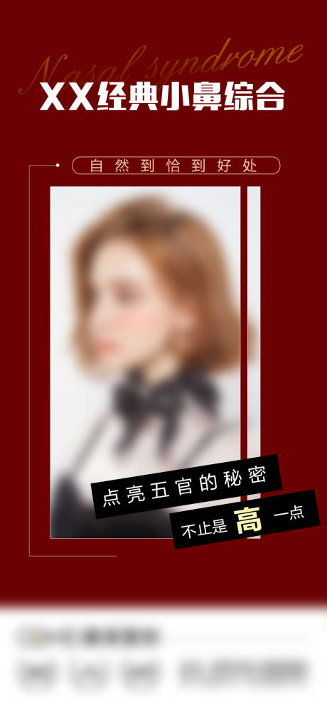 源文件下载【享设计】搜索编号：82140008628808447【医美鼻子海报】