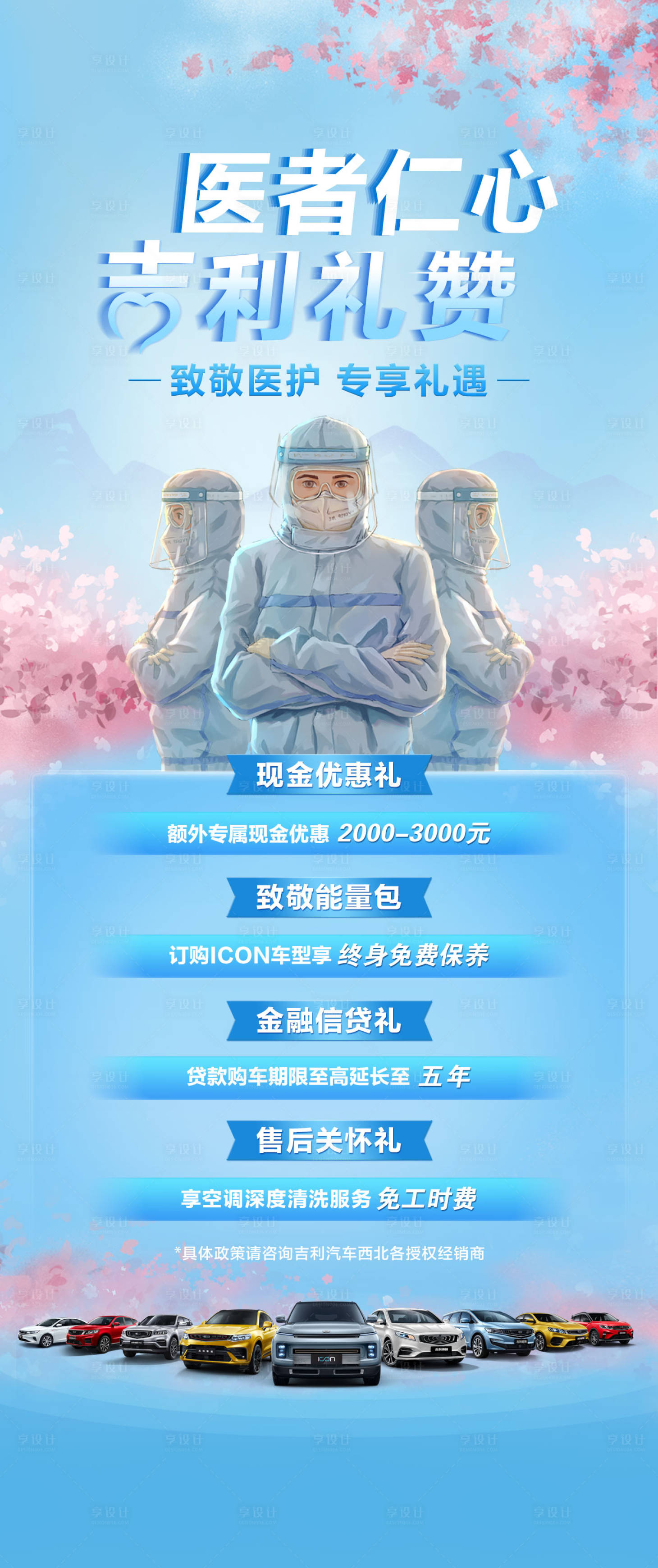 源文件下載【享設(shè)計(jì)】搜索編號(hào)：60540008363199021【醫(yī)護(hù)海報(bào)】