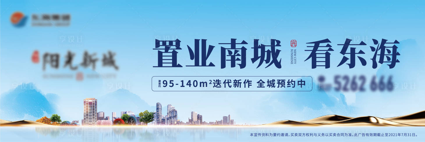 源文件下載【享設(shè)計(jì)】搜索編號(hào)：45580008457397336【地產(chǎn)戶(hù)外高炮主畫(huà)面】