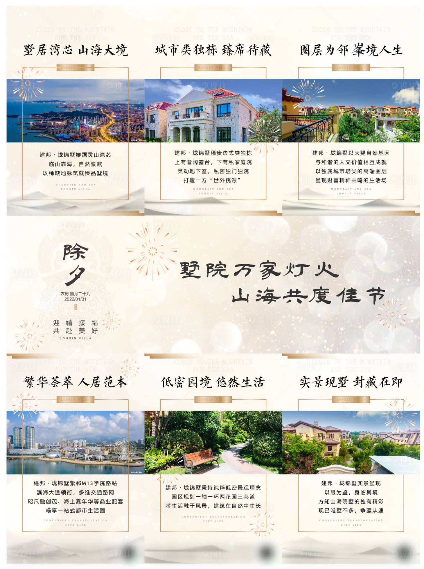 源文件下載【享設(shè)計】搜索編號：35110008292913577【地產(chǎn)價值點三宮格長圖海報】