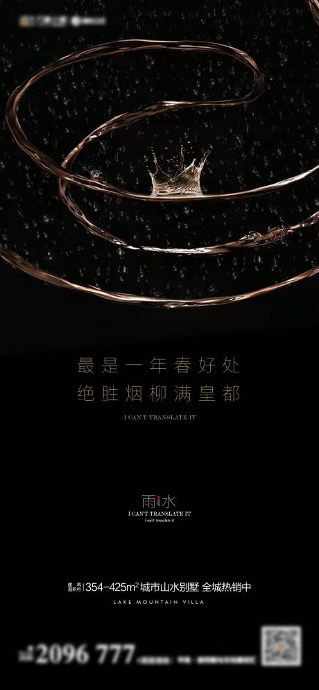 源文件下载【高级雨水海报】编号：23970008382882556