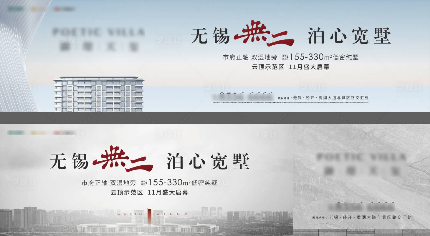源文件下載【享設(shè)計】搜索編號：73740008535411568【地產(chǎn)別墅系列海報】