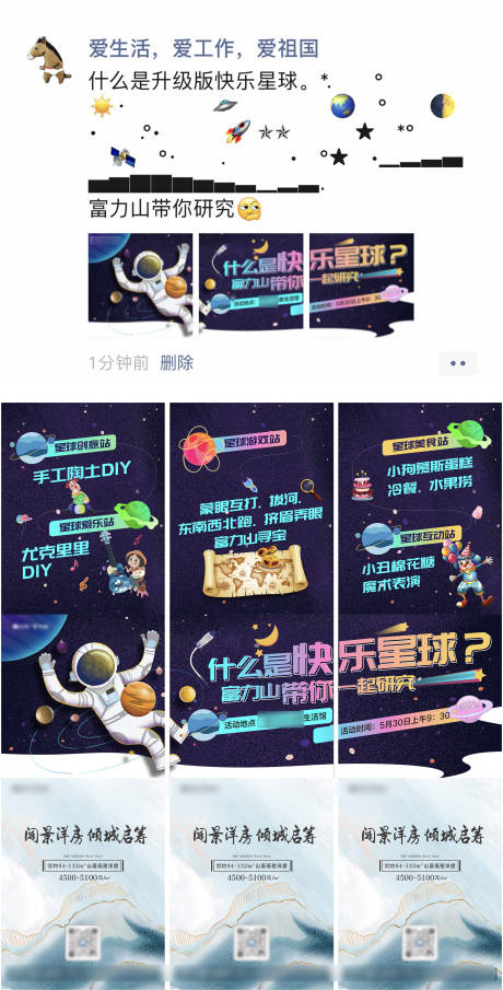 源文件下载【快乐星球DIY探宝活动三宫格】编号：72340008561478458