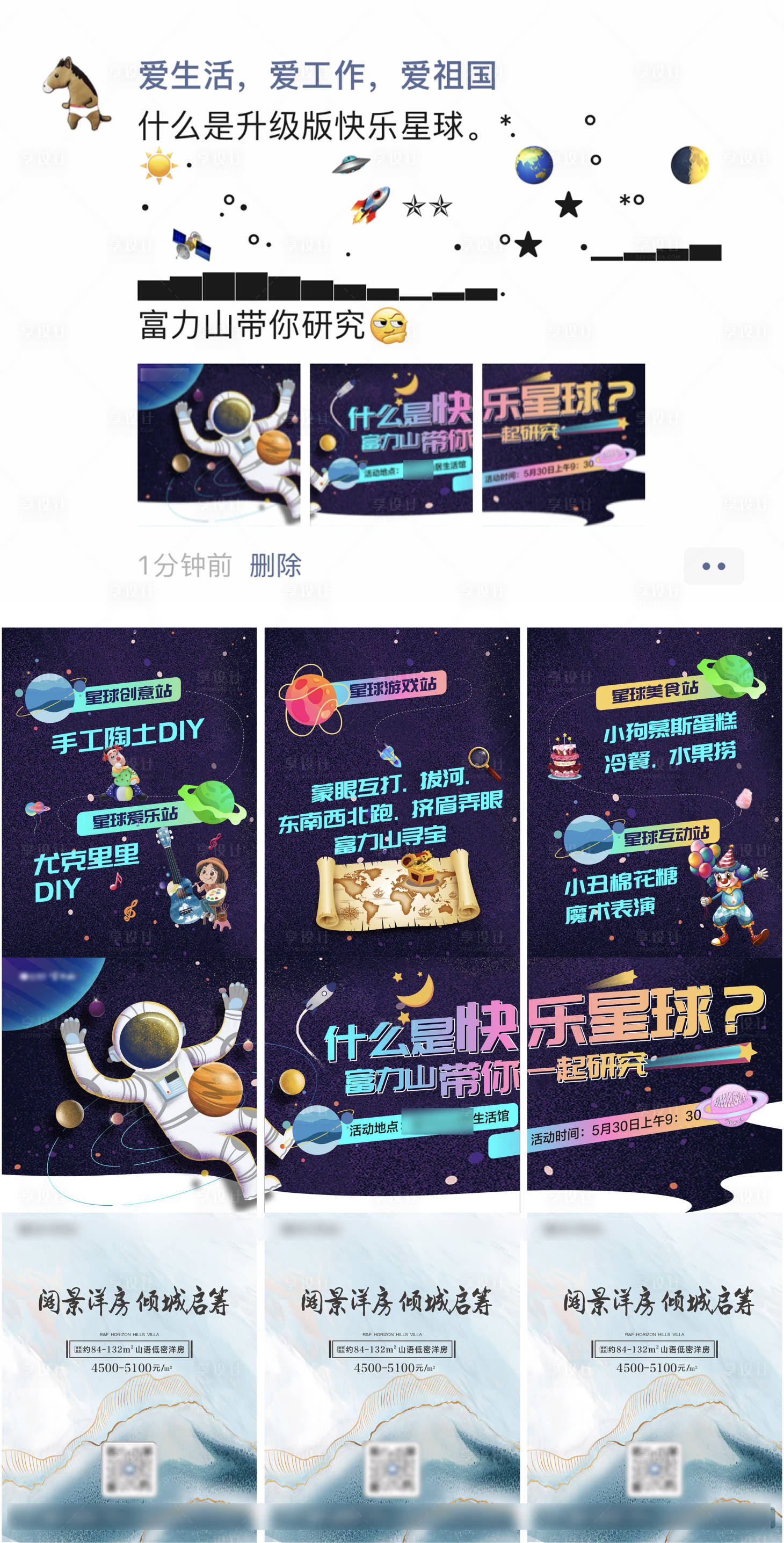 源文件下载【快乐星球DIY探宝活动三宫格】编号：72340008561478458