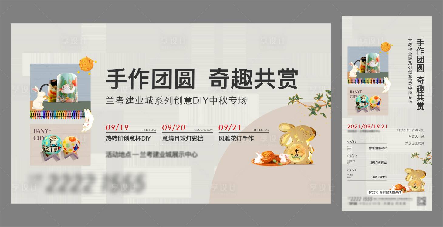 源文件下載【享設(shè)計(jì)】搜索編號(hào)：95650008601921646【中秋暖場(chǎng)】
