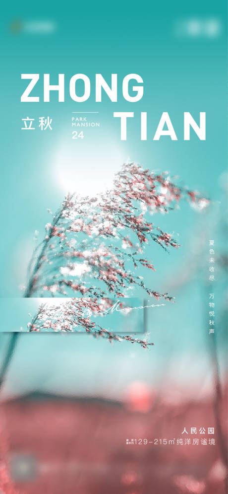 源文件下載【享設(shè)計(jì)】搜索編號：19940008559416556【立秋節(jié)氣海報(bào)】