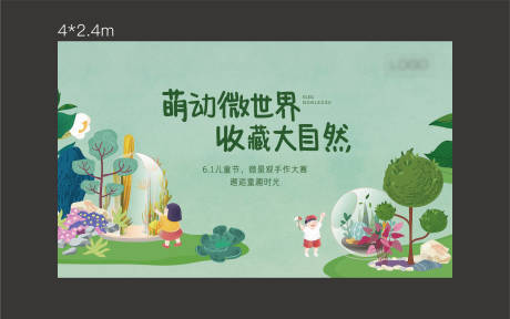 源文件下載【微景觀活動背景板】編號：98510008440693228