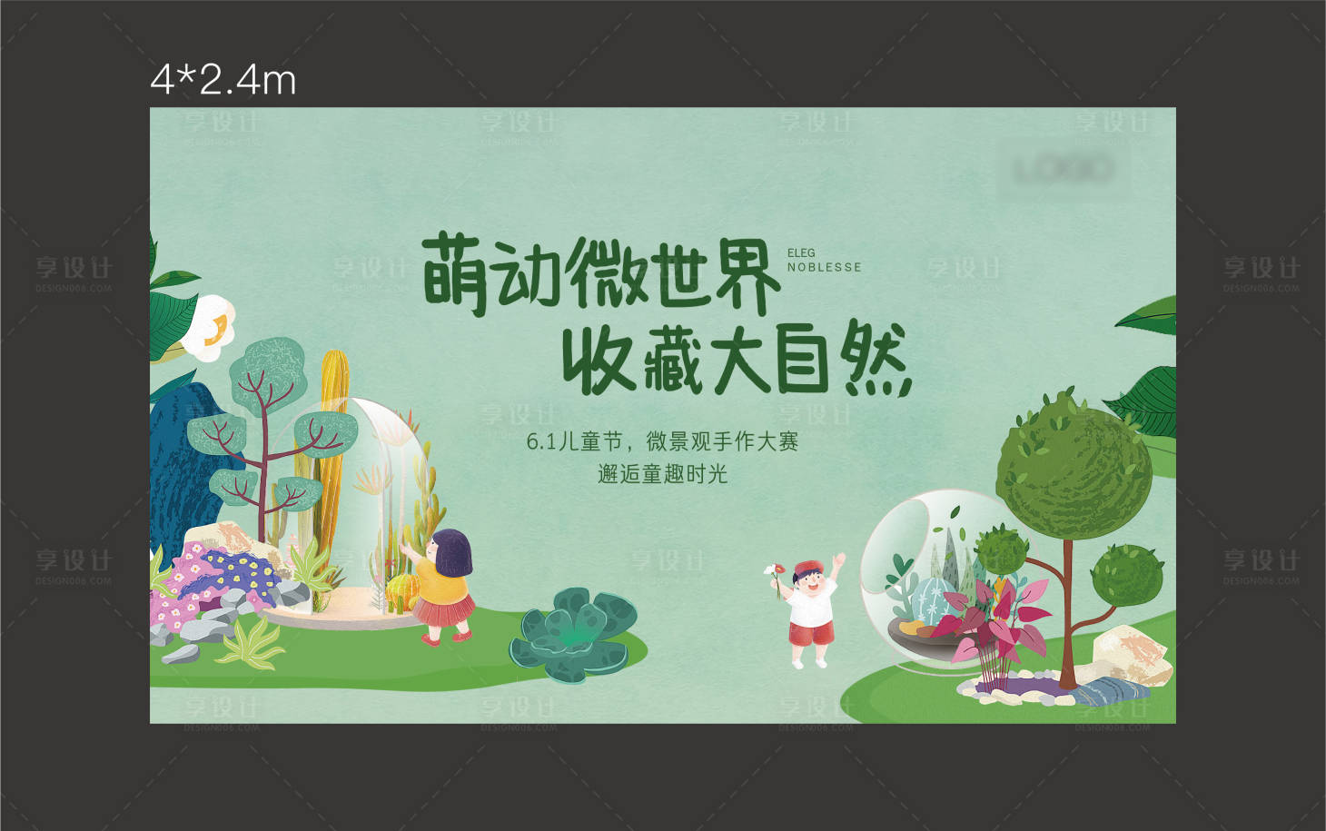 源文件下載【享設(shè)計】搜索編號：98510008440693228【微景觀活動背景板】