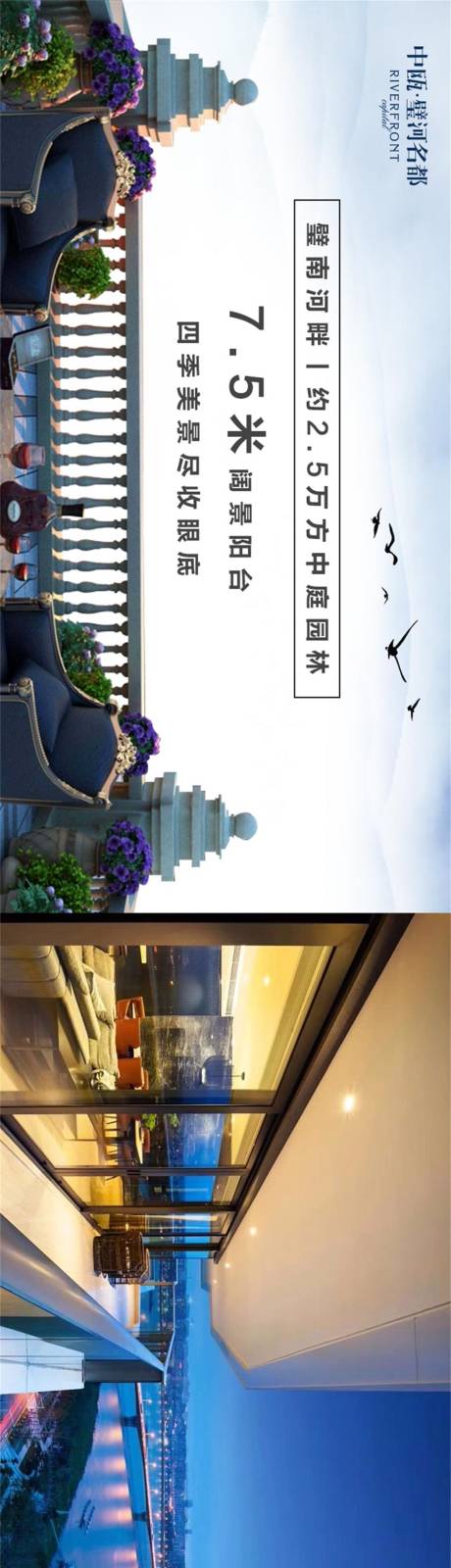 源文件下載【享設計】搜索編號：70980008622501762【房地產瞰河露臺長圖海報】