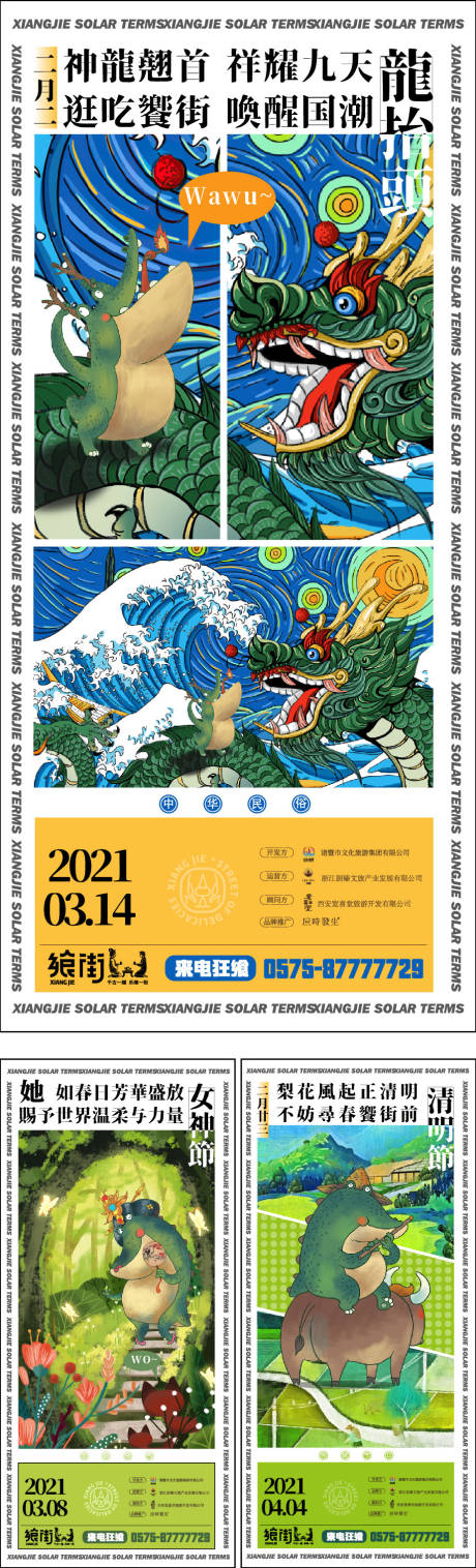 源文件下载【龙抬头清明节女神节海报】编号：76140008626217118