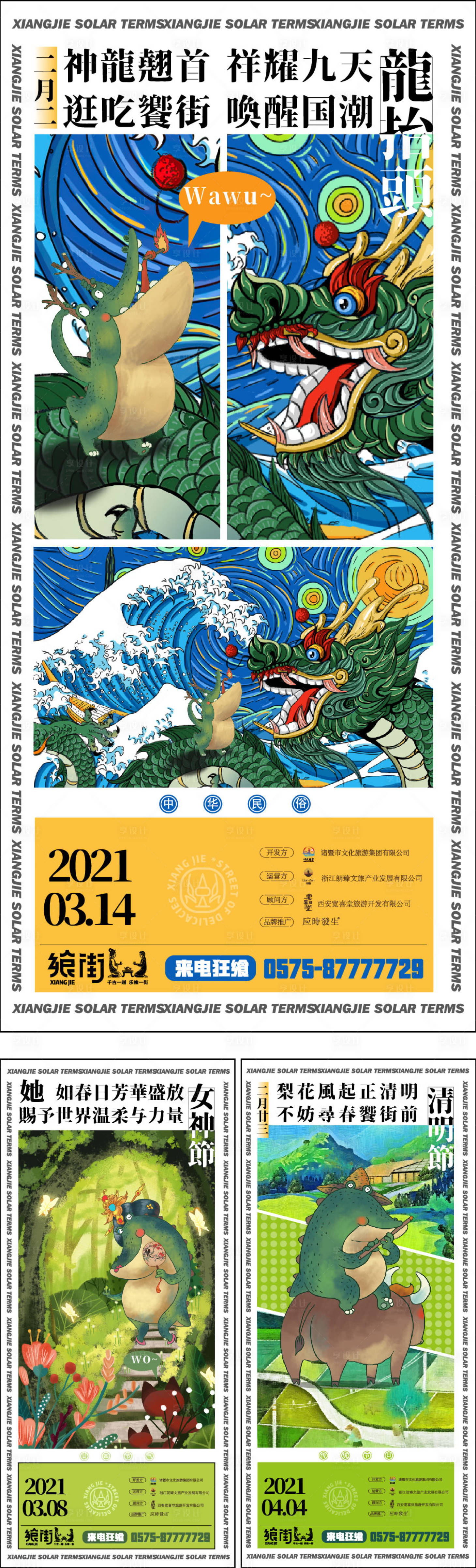 源文件下載【龍抬頭清明節女神節海報】編號：76140008626217118