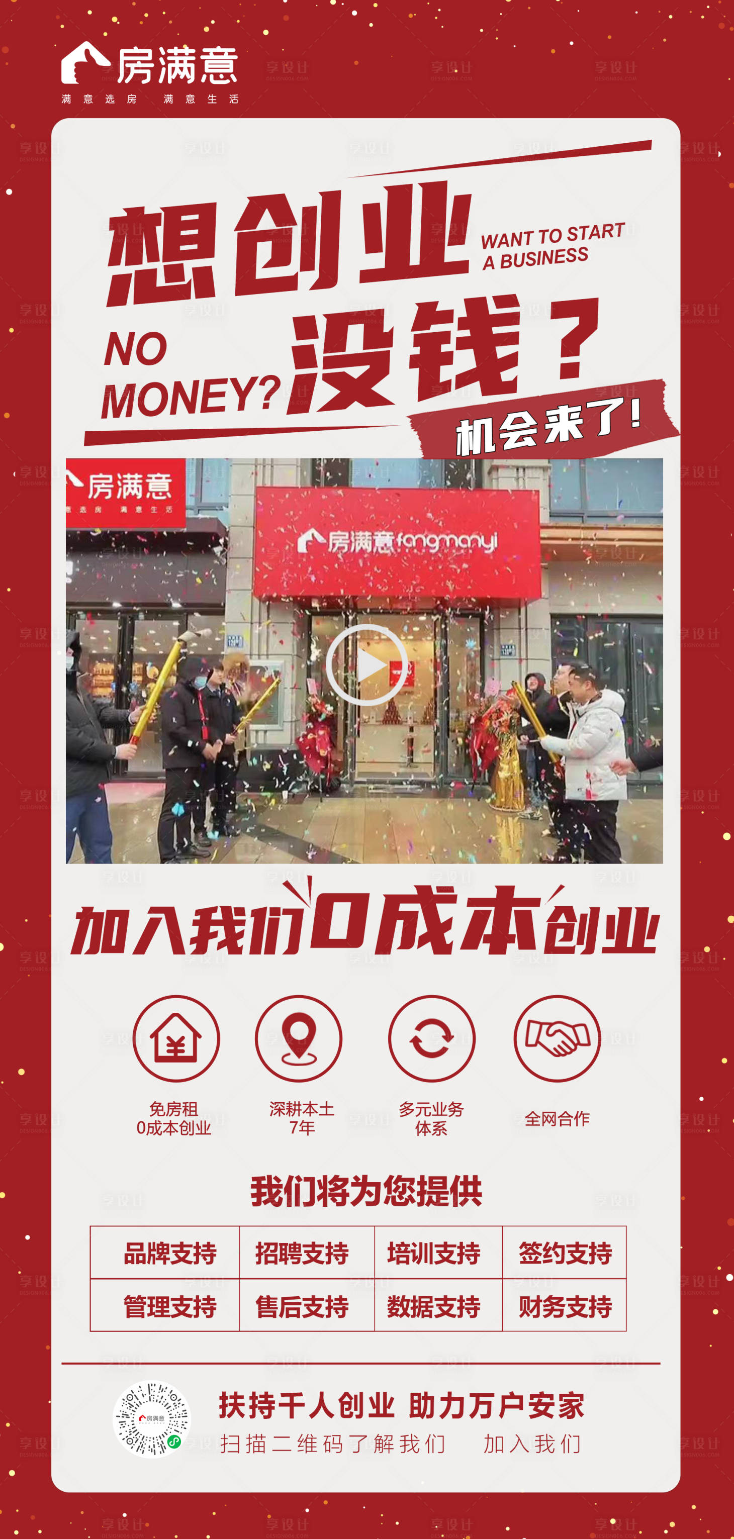 源文件下載【享設計】搜索編號：56970008431876818【招聘視頻框】