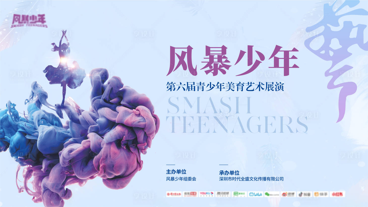 源文件下载【少儿艺术比赛背景板】编号：48810008465098607