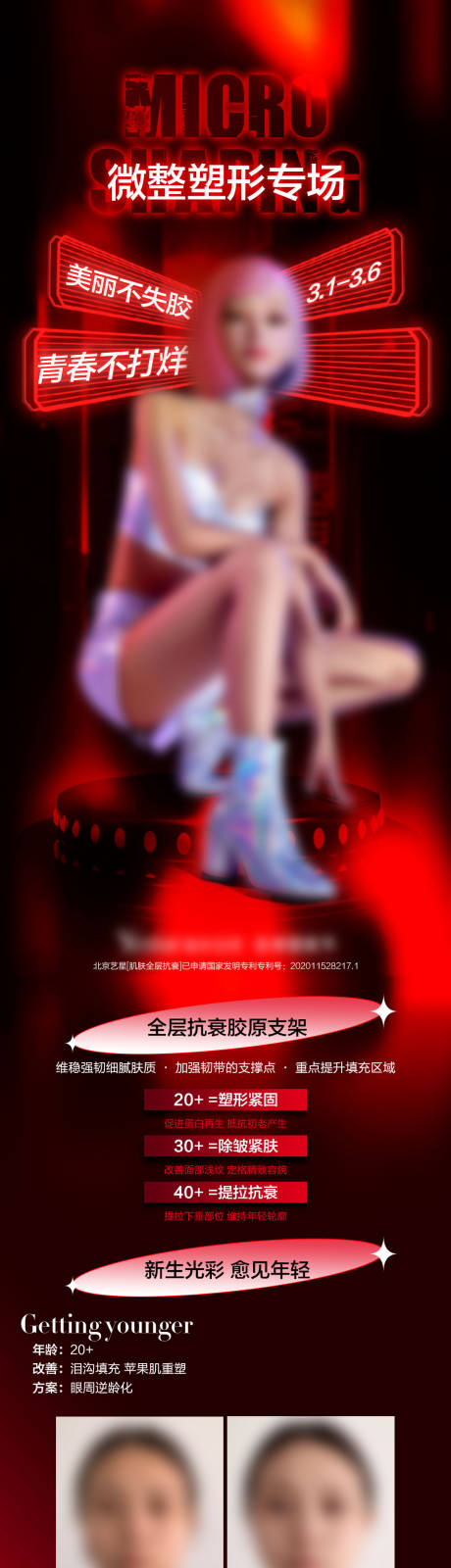 源文件下载【享设计】搜索编号：91950008650114609【医美促销】