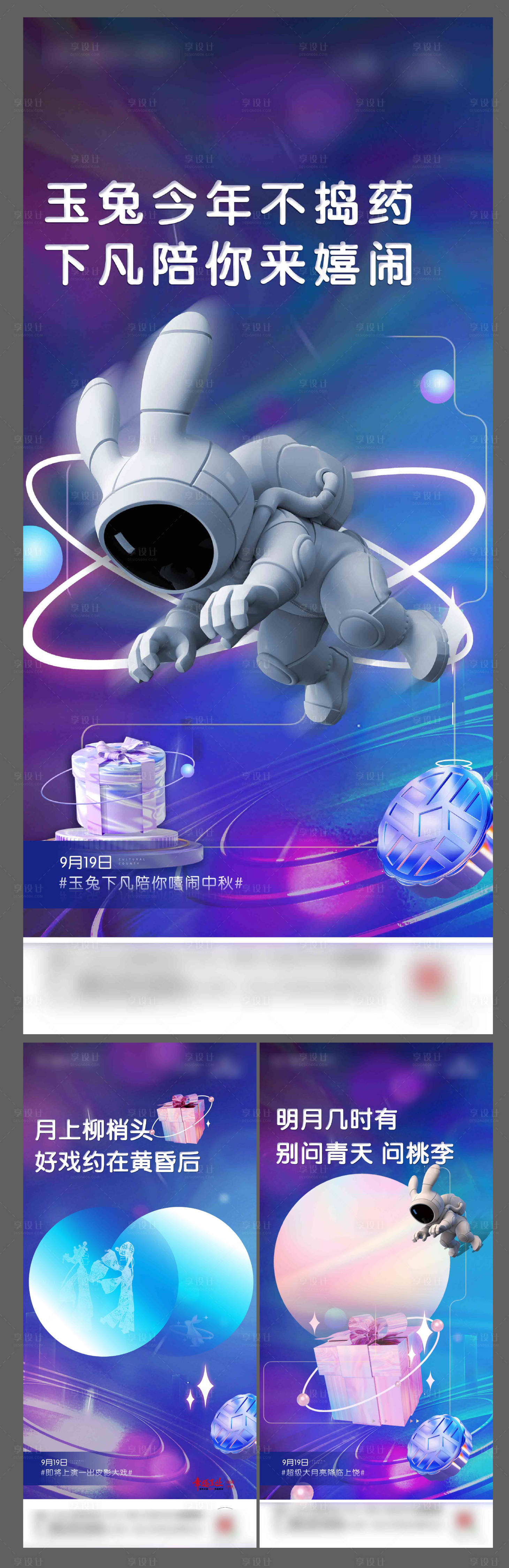 源文件下載【中秋節潮流海報】編號：23880008322757078