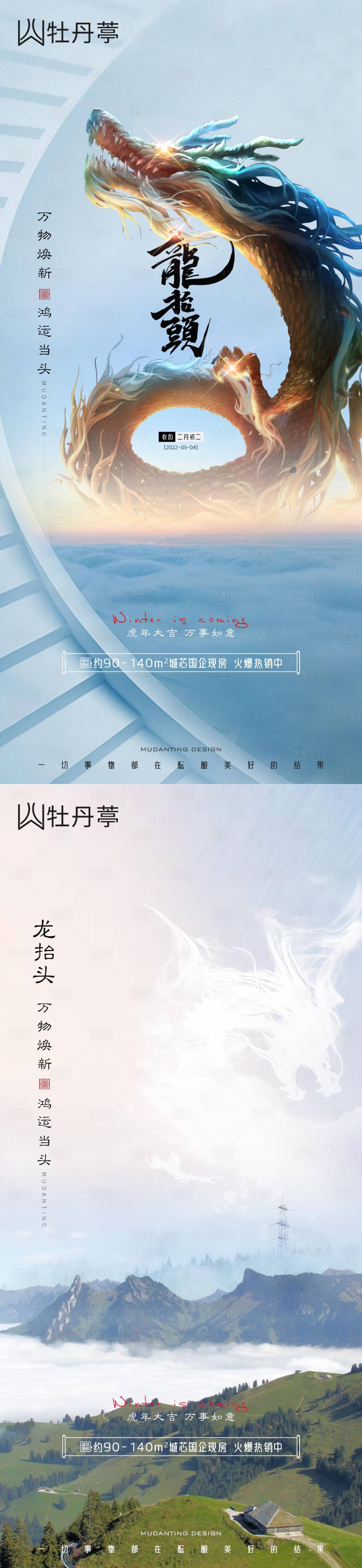 源文件下載【享設計】搜索編號：87060008523275117【地產龍抬頭系列海報】