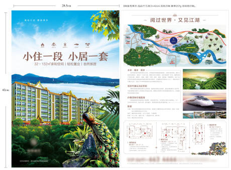 源文件下載【享設計】搜索編號：56200008550231863【地產價值點DM單頁】