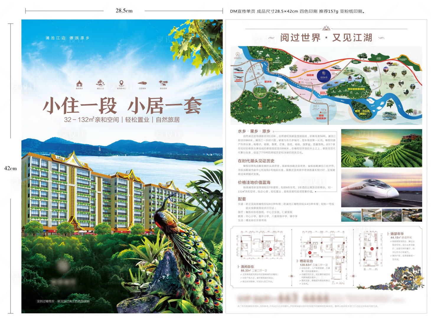 源文件下载【地产价值点DM单页】编号：56200008550231863
