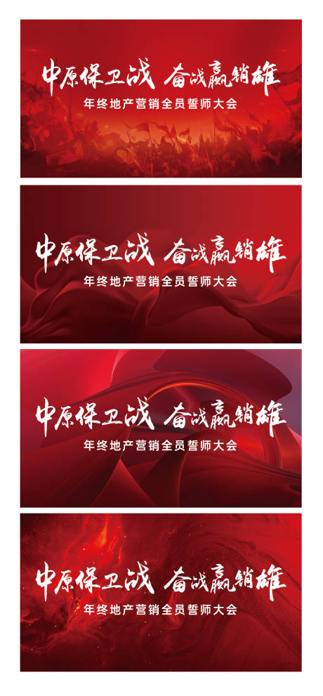 源文件下载【誓师大会系列主画面】编号：67290008590225083