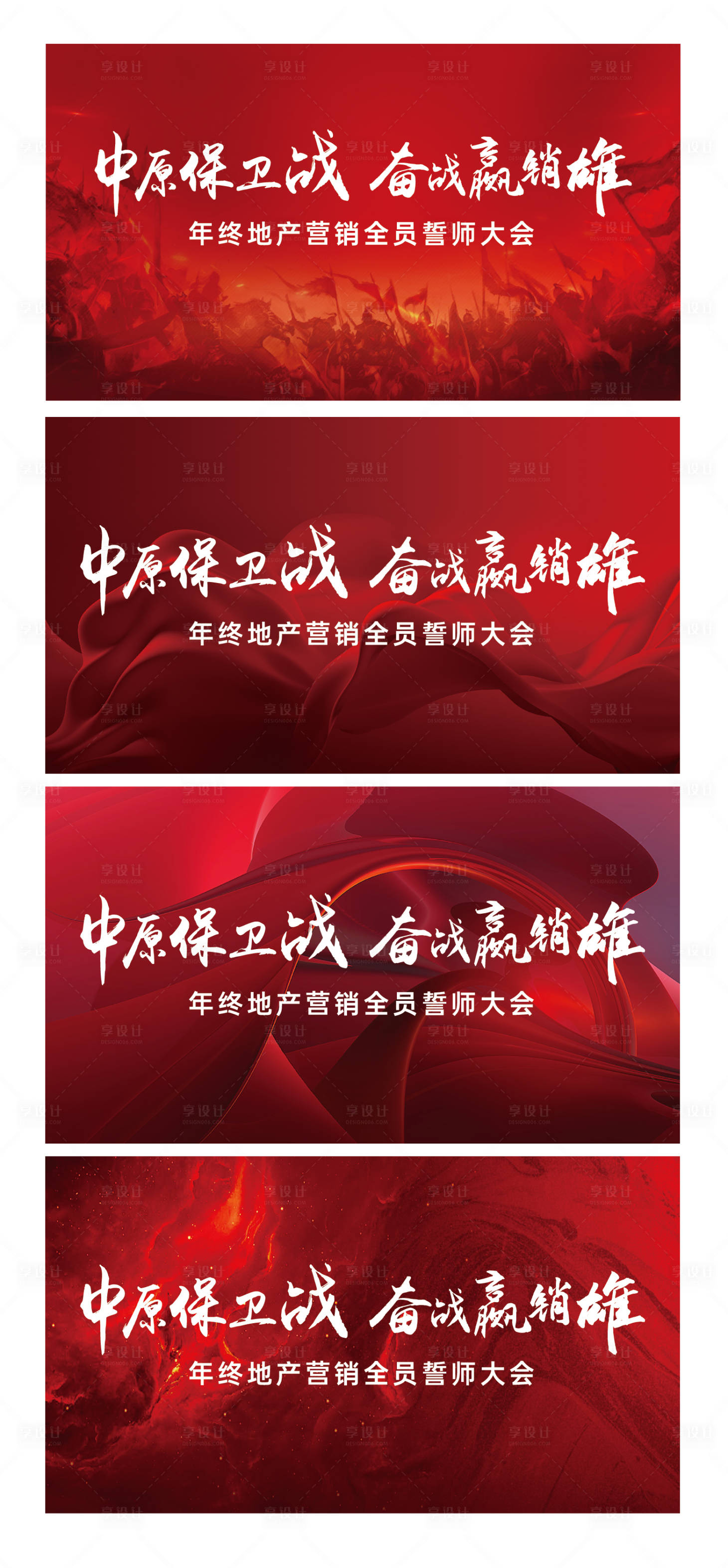 源文件下载【誓师大会系列主画面】编号：67290008590225083