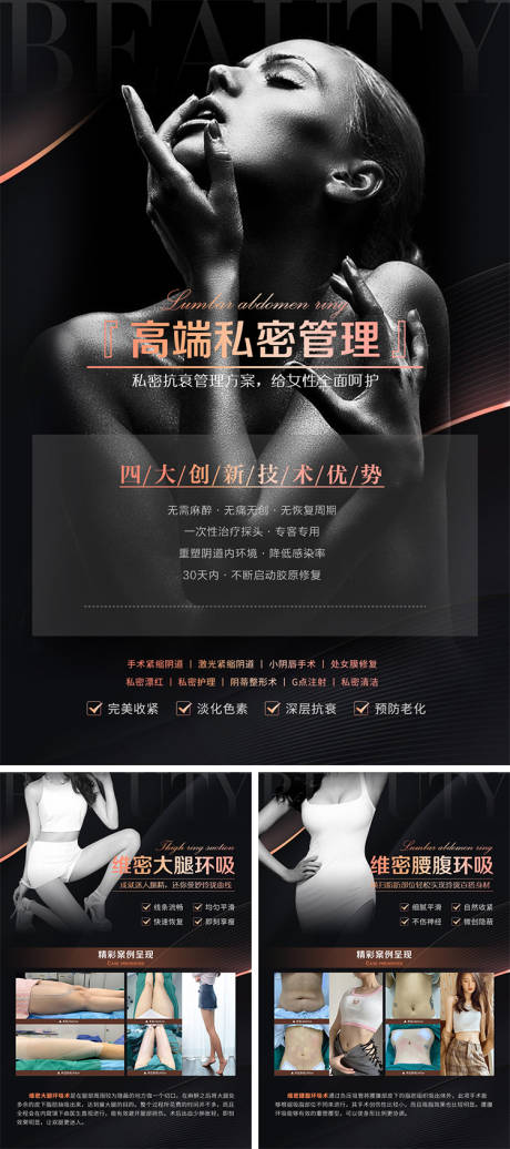 源文件下載【醫(yī)美項目宣傳海報】編號：36380008585372716