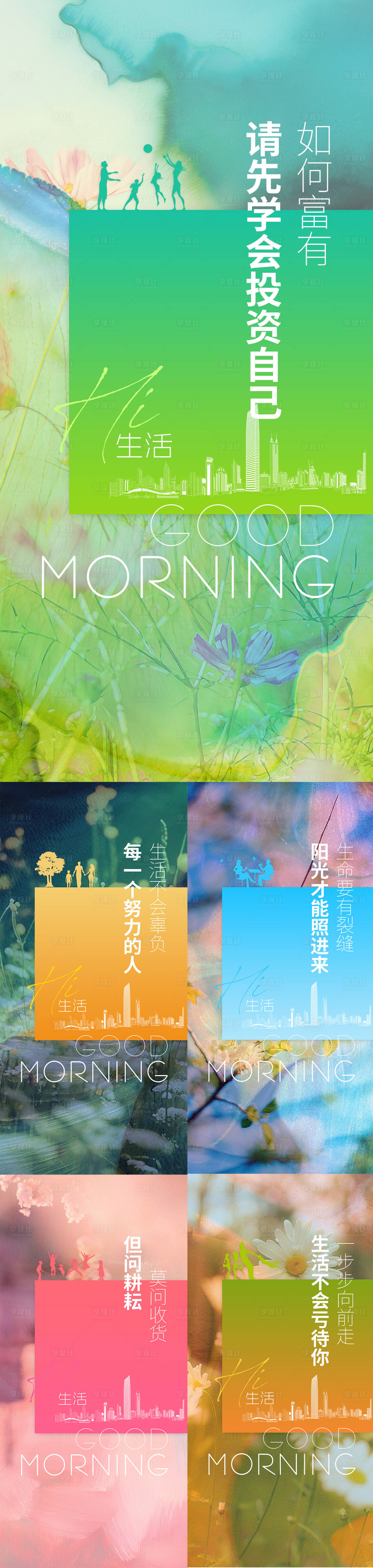 源文件下載【早安系列海報】編號：22110008638506181